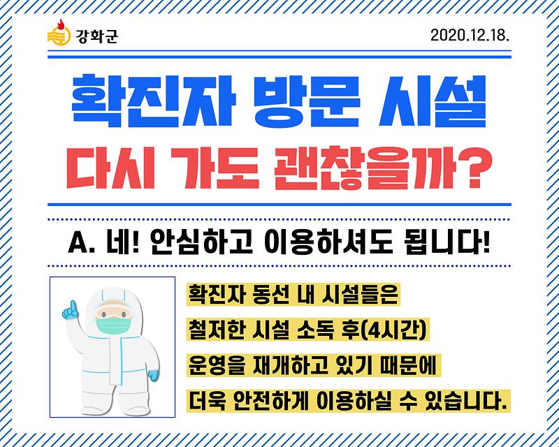 확진자 방문 시설 다시 가도 괜찮을까? 사진